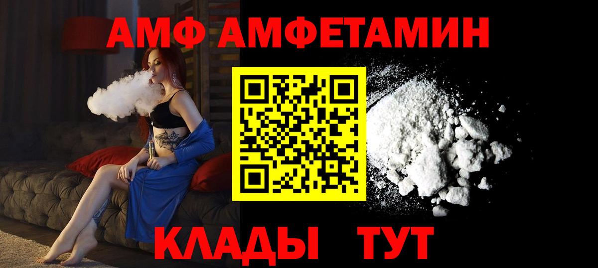 Amphetamine  АМФ 97%  Вход с VPN  Будённовск 