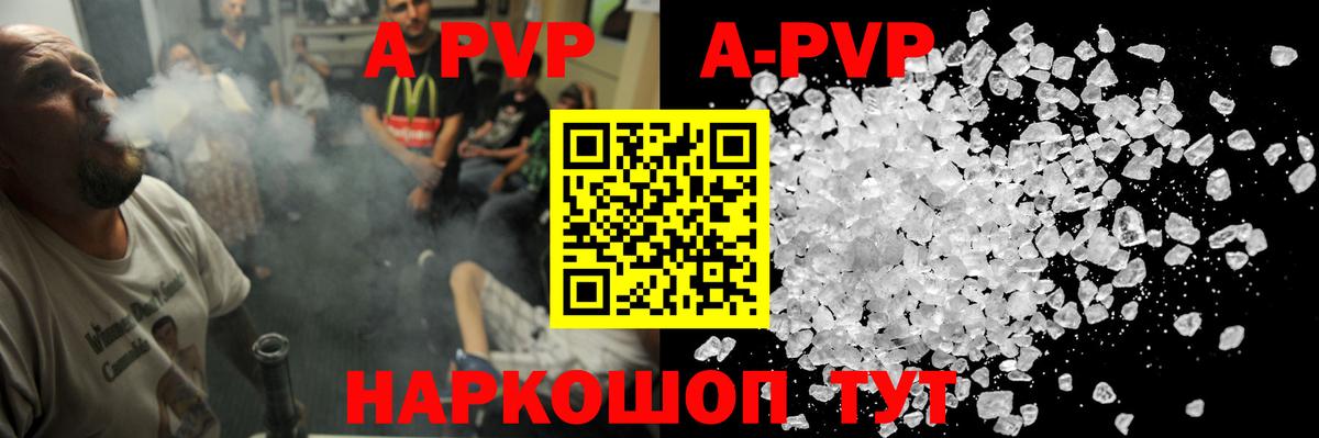 Alfa_PVP Crystall  A PVP СК  Будённовск  APVP VHQ 