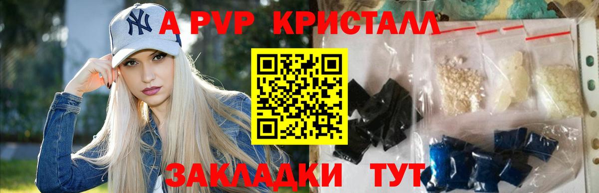 Альфа ПВП Crystall Будённовск