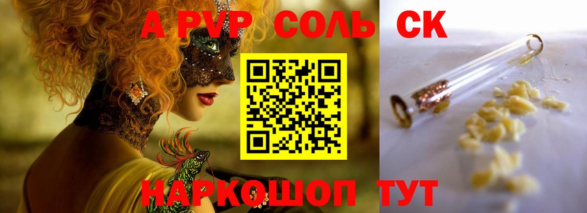 Альфа ПВП Соль  Вход с VPN  A-PVP кристаллы  A PVP  Будённовск  сколько стоит  Alpha PVP мука 