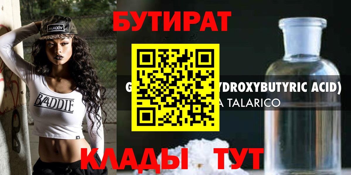 БУТИРАТ  Будённовск  БУТИРАТ жидкий экстази 