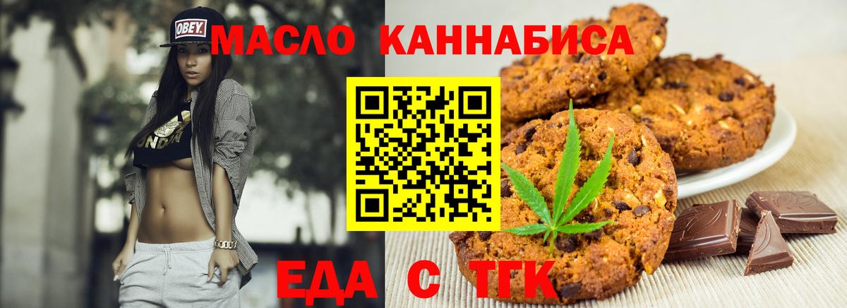 Еда ТГК марихуана  Вход с VPN  Будённовск 
