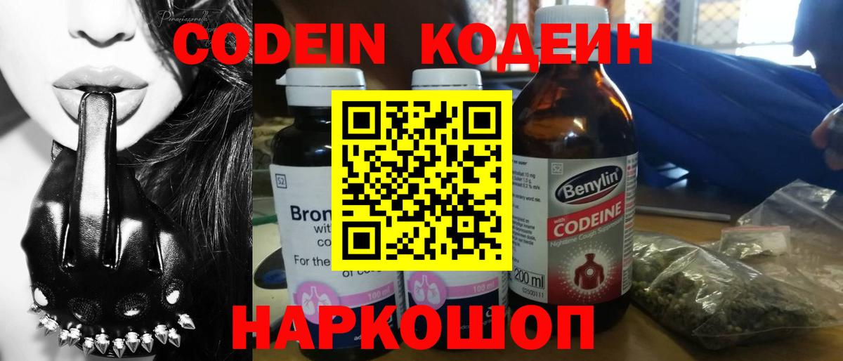Кодеиновый сироп Lean напиток Lean (лин)  где продают наркотики  Будённовск  Codein напиток Lean (лин) 