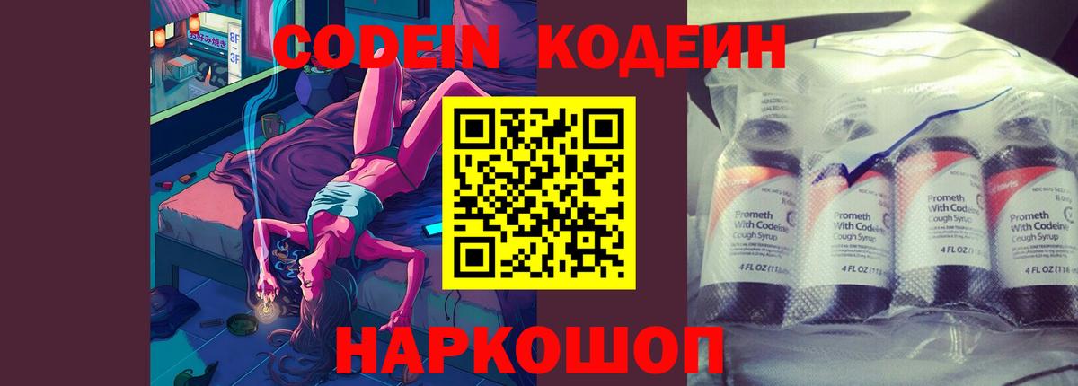 Кодеиновый сироп Lean напиток Lean (лин) Будённовск