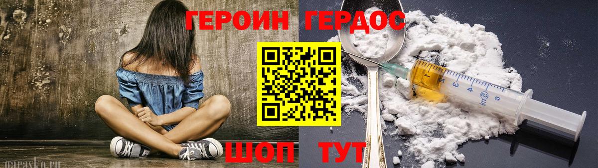 Героин  Будённовск  Героин хмурый 