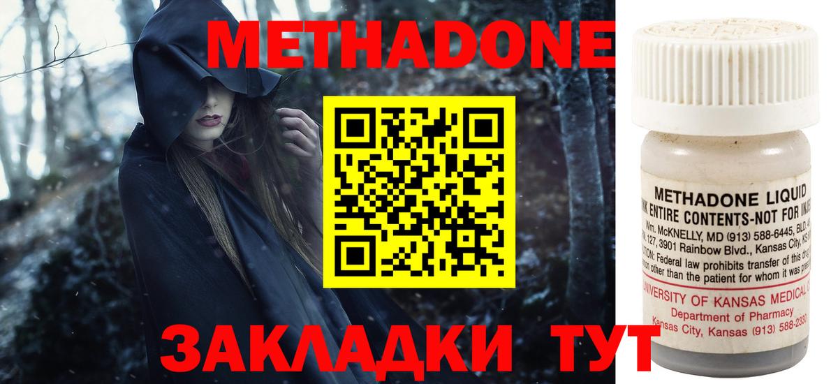 МЕТАДОН VHQ  МЕТАДОН methadone  Будённовск  Вход с VPN 