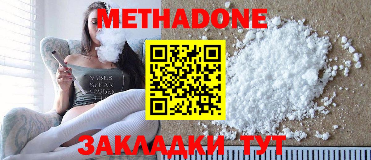 МЕТАДОН methadone Будённовск