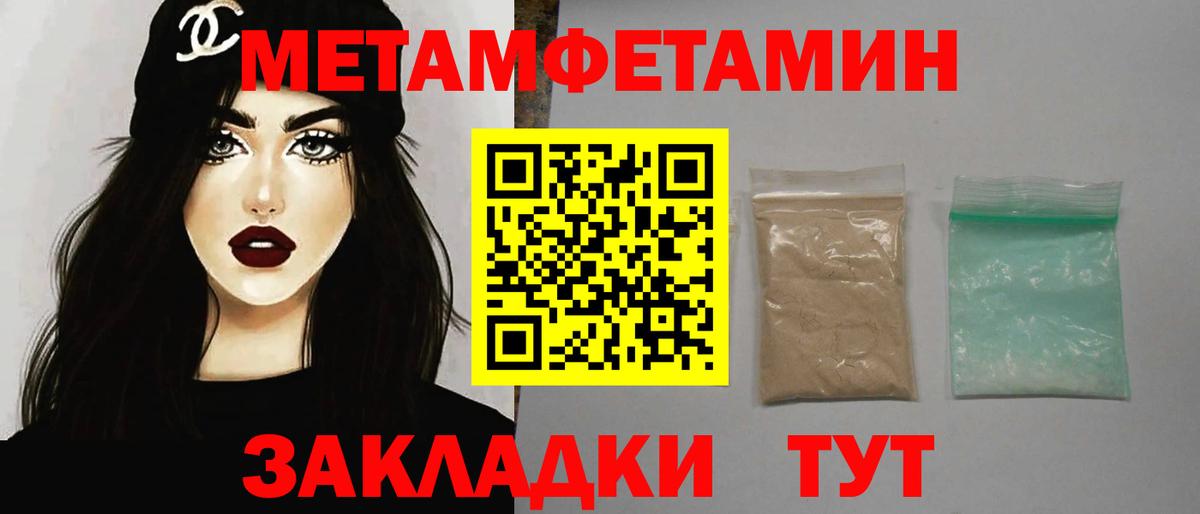 Первитин Methamphetamine Будённовск