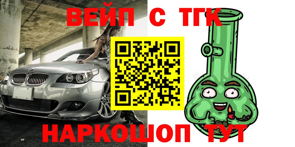 ТГК вейп  Вход с VPN  Будённовск 